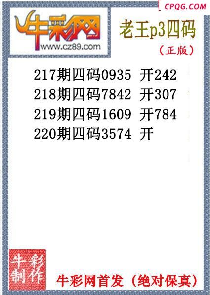 老王胆码220期体彩P3图谜（原创）
