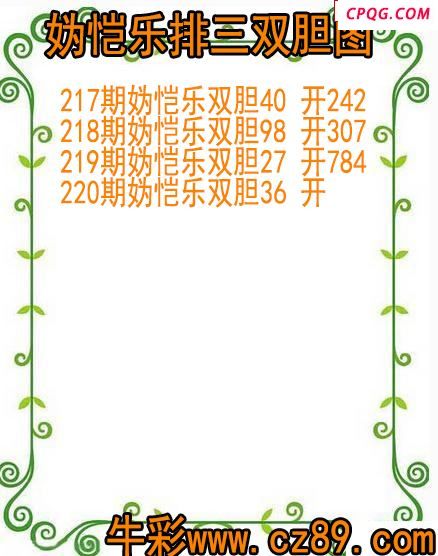 25年220期妫恺乐排三双胆图