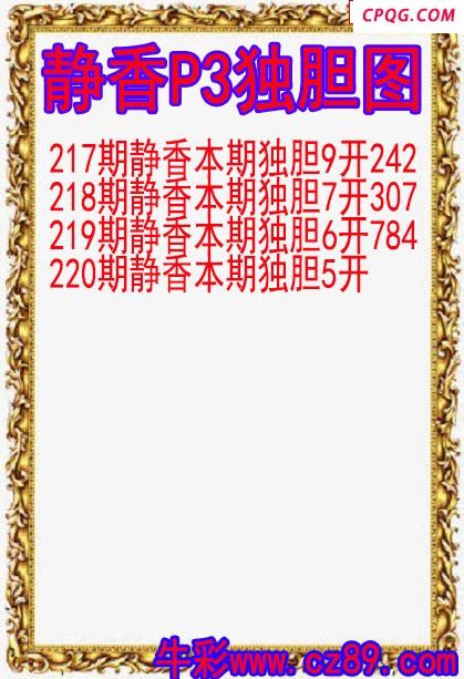 25年220期静香P3独胆图