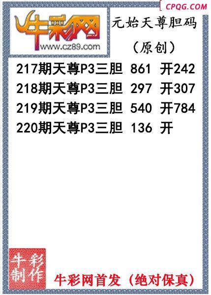 元始天尊胆码图220期体彩P3图谜（原创）