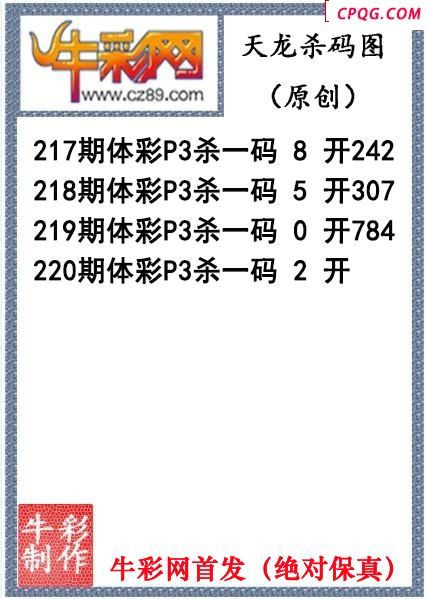 天龙杀码220期体彩P3图谜（原创）