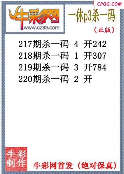 一休杀码220期体彩P3图谜（原创）