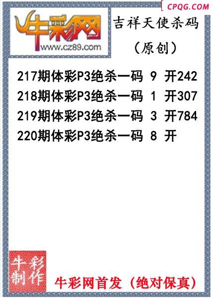 吉祥天使杀码220期P3图谜（原创）