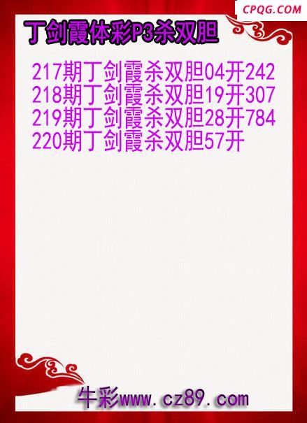25年220期丁剑霞体彩P3杀双胆图