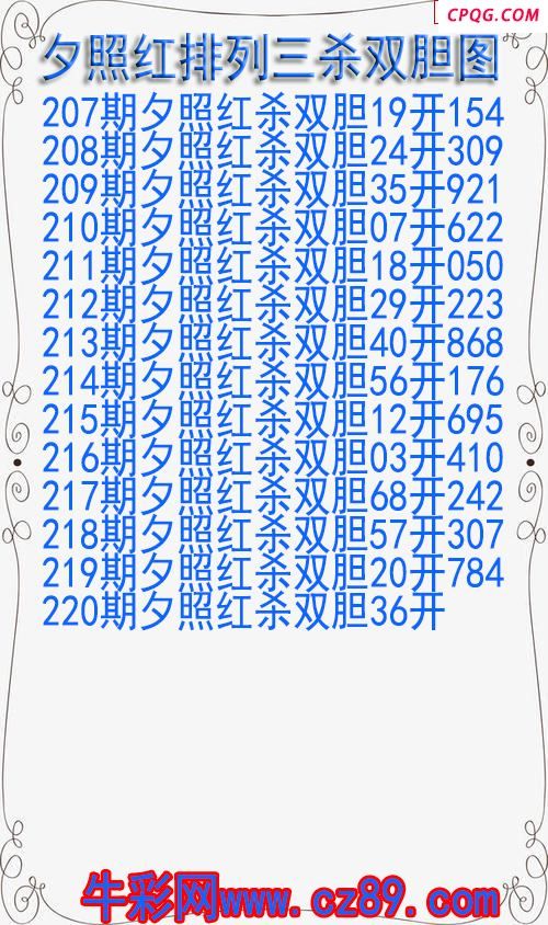 25年220期夕照红排列三杀双胆