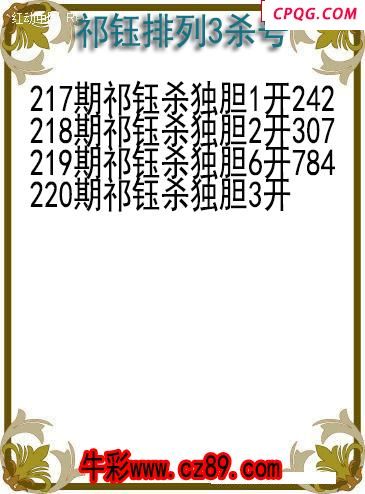 25年220期祁钰排列3杀号图