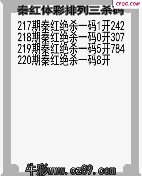 25年220期秦红体彩排列三杀码图谜
