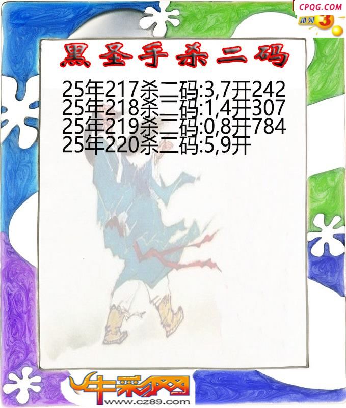 黑圣手杀二码220期体彩P3图谜
