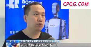 世界人形机器人运动会为创新找准突破口
