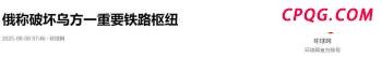 欧洲领导人受邀前往华盛顿 同泽连斯基、特朗普举行会晤 讨论俄乌和平方案