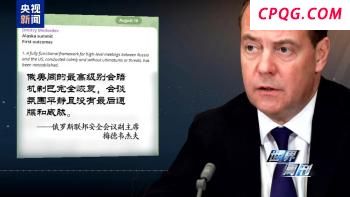 白宫公布美乌总统会谈日程表 全球瞩目的阿拉斯加会晤