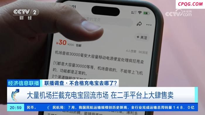 大量机场拦截的不合格充电宝，到底去哪了？