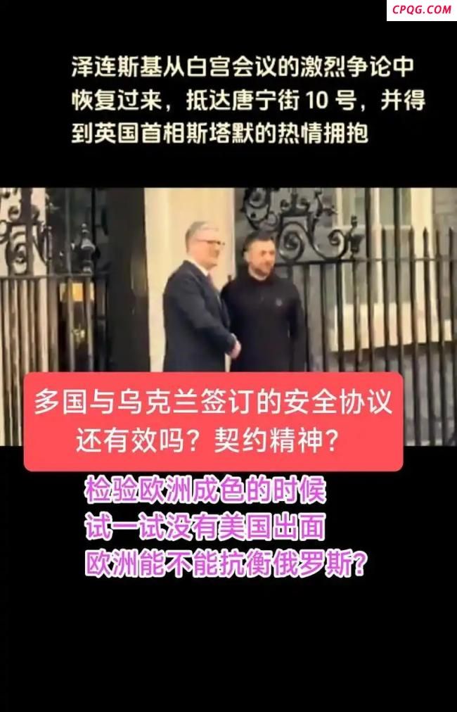 泽连斯基白宫行有哪些看点 欧洲“天团”合纵连横