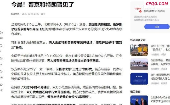 欧洲放下身段赞美特朗普 会谈结果出乎预料