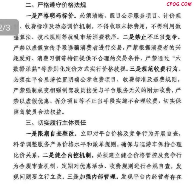 西安将全面暂停网约车一口价、特惠单 规范市场秩序