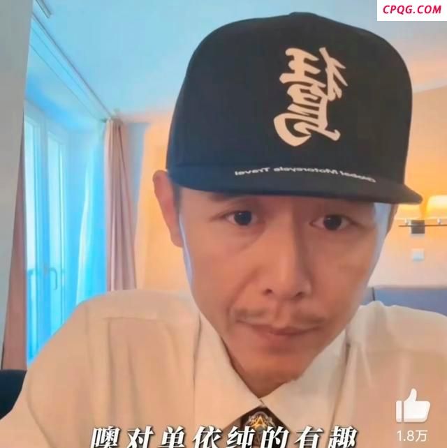 大冰回应不认识单依纯 直播翻车引发热议