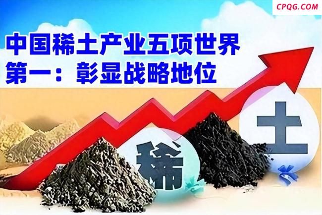 你认为中国稀土的优势在哪里