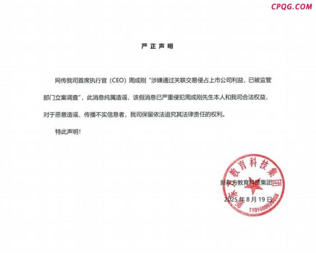 新东方发严正声明