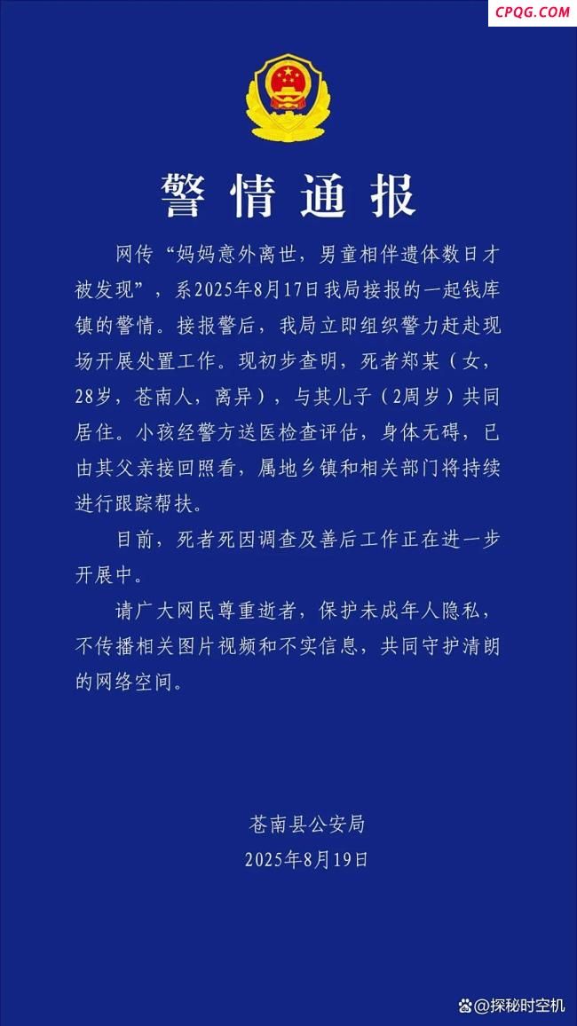 2岁男童陪妈妈尸体数天 揪心状况引关注