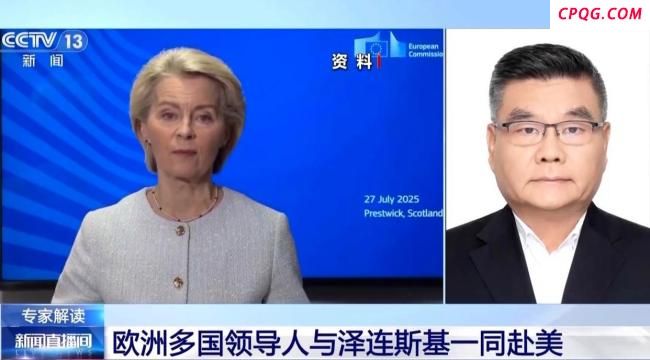 欧洲领导人组团赴美真是为挺乌吗