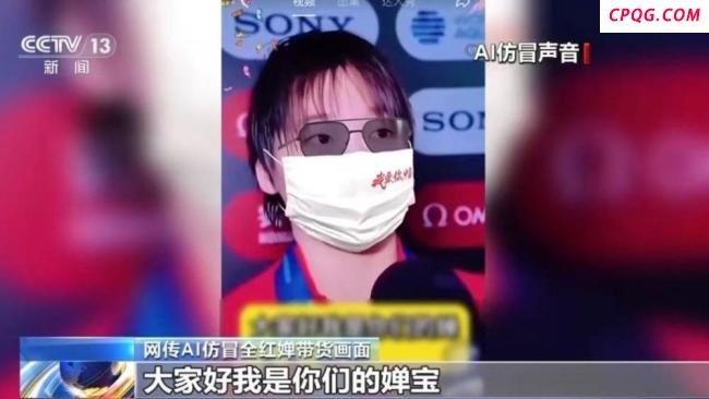 AI克隆奥运冠军带货