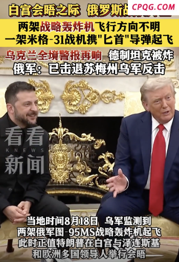 曝美乌欧白宫会晤暂未讨论向乌派兵 聚焦安全保障问题