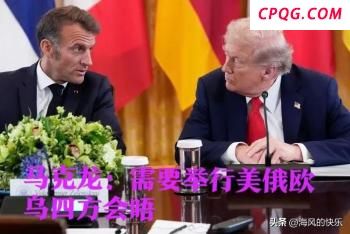 专家：俄乌均有意回应美诉求和意愿 和平曙光微现