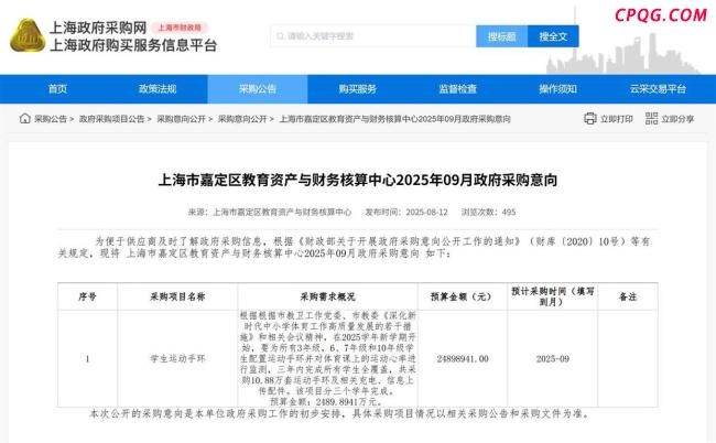 上海一区将为学生配置运动心率手环