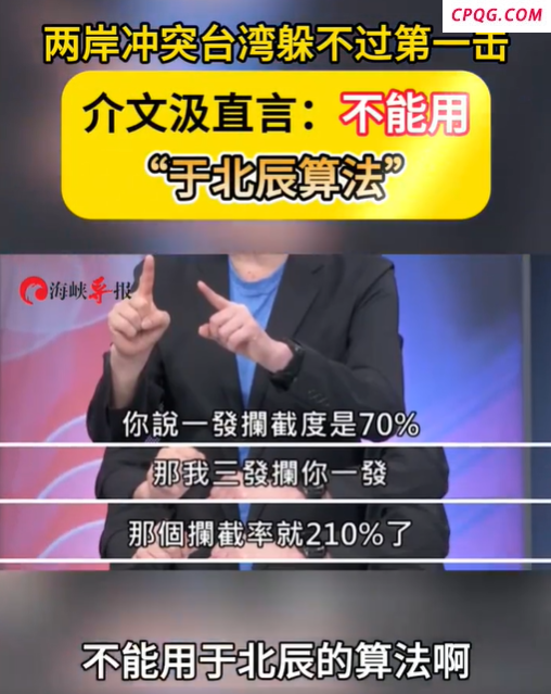 专家称两岸冲突台湾躲不过第一击