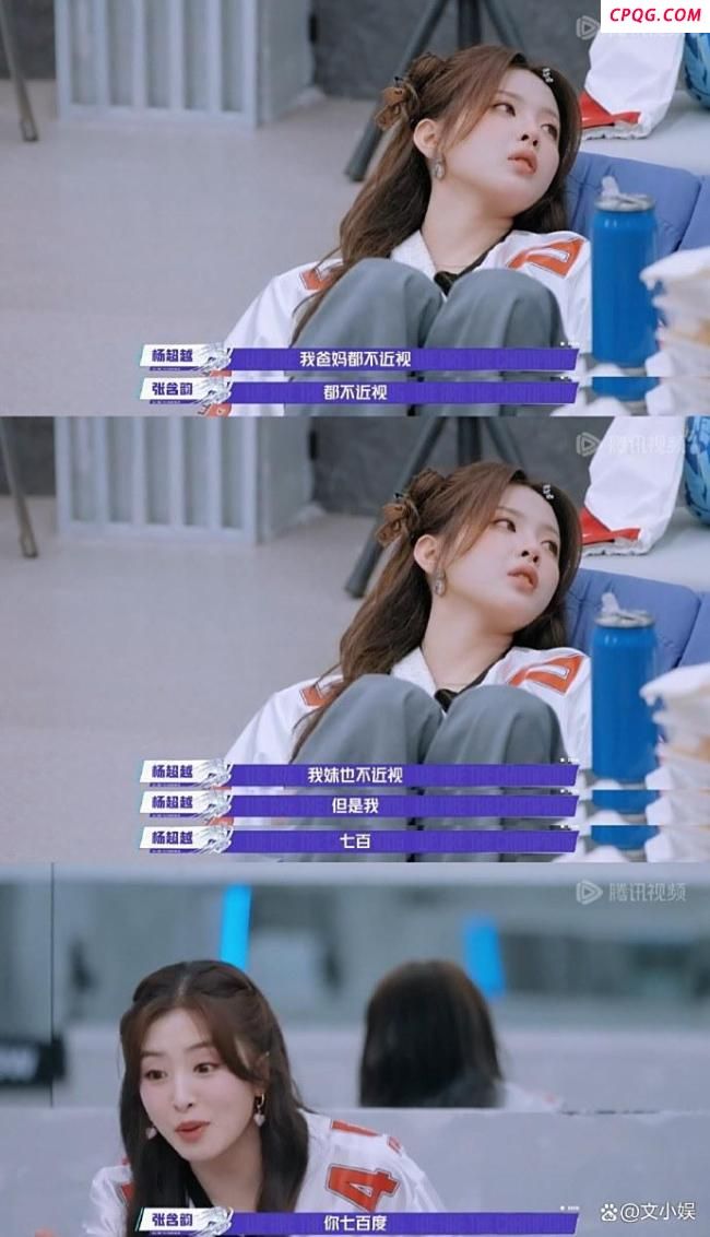 杨超越自曝近视700度 美貌与视力的代价