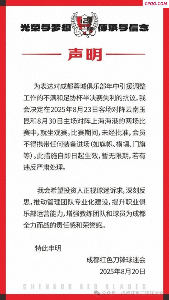 媒体人谈蓉城球迷组织抗议