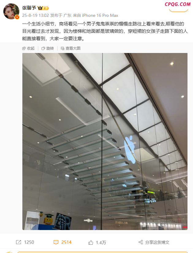 张馨予提醒走玻璃楼梯小心走光