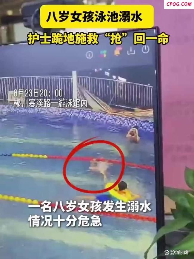 休假护士游泳馆救回溺水小孩