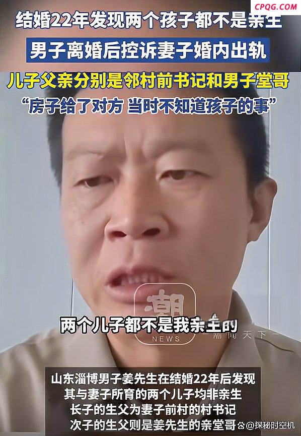 22年抚养两子均非亲生男子发声 婚姻幻象破碎