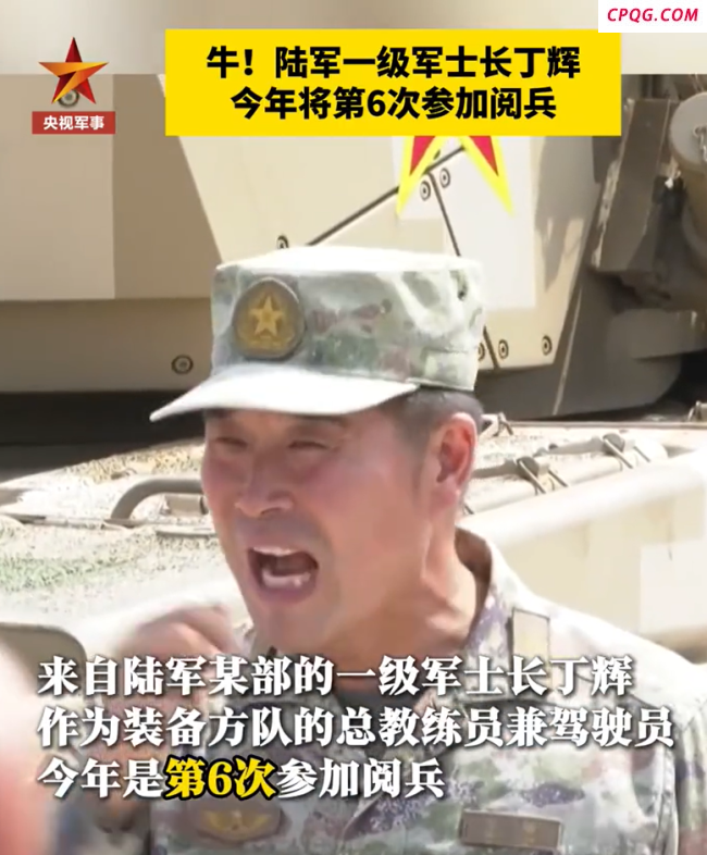陆军一级军士长第6次参加阅兵