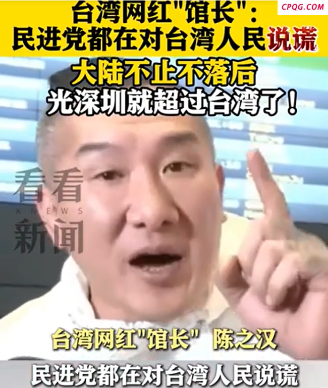 馆长：民进党都在对台湾人民说谎