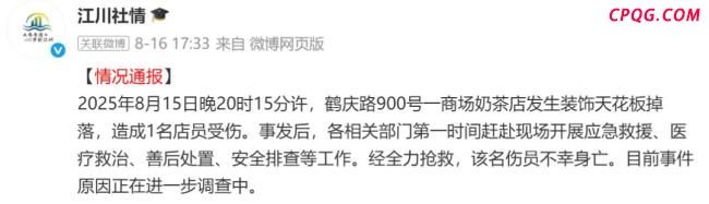 茉莉奶白回应一店员不幸身亡