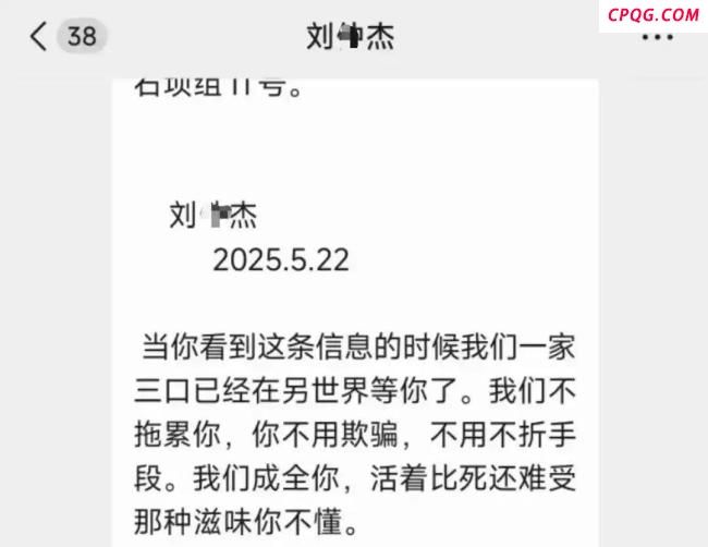 男子毒杀儿女前在家族群发收尸通知