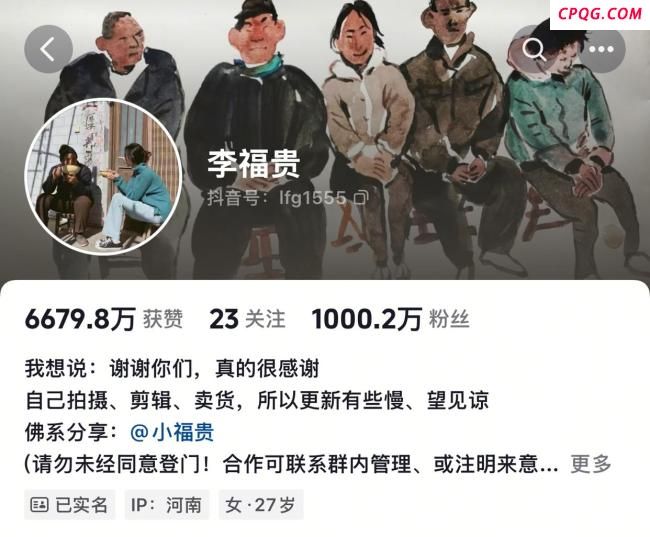 李福贵抖音粉丝破1000万