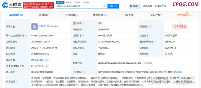 “鼠头鸭脖”涉事公司已注销