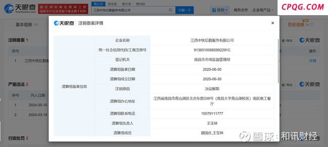 “鼠头鸭脖”涉事公司已注销 曾因食品安全问题被重罚