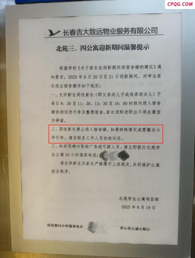 大学新生宿舍楼禁止异性家长进入