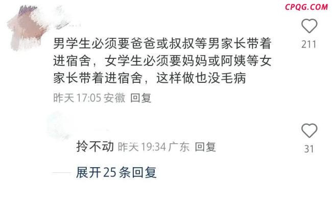 大学新生宿舍楼禁止异性家长进入 网友吵翻了！