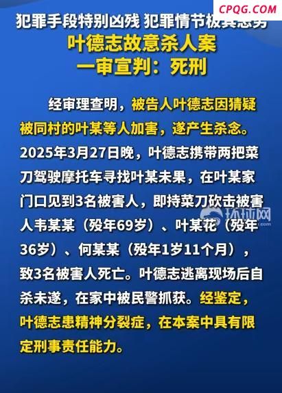 祖孙三代遭杀害案被害者家属发声 凶手被判死刑毫无悔意