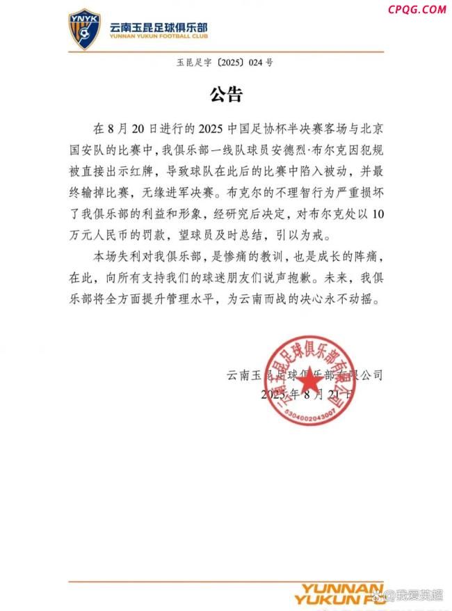 云南玉昆外援布尔克被罚10万元 不理智行为受重罚