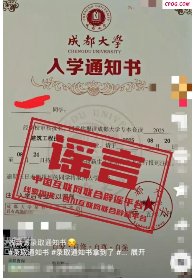 成都大学开展“专本套读”招生？假 假冒通知书误导考生