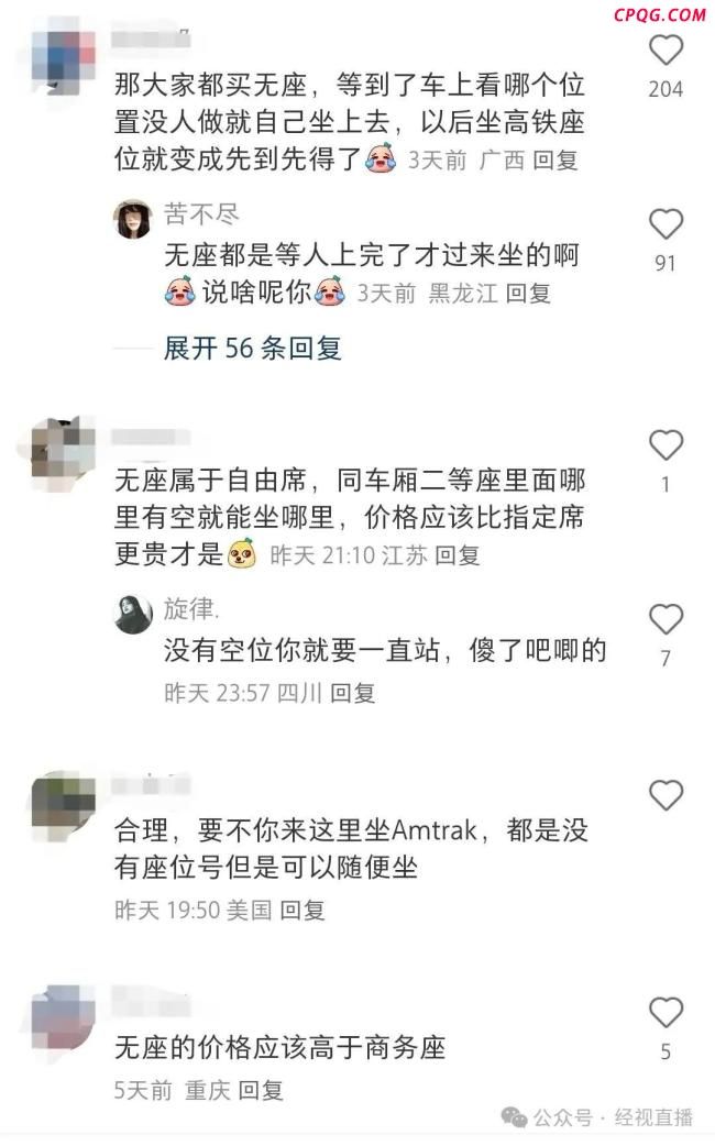 高铁无座票与二等座同价引热议 票价合理性争议不断