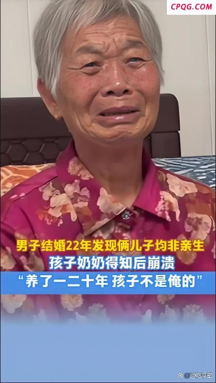 两儿子非亲生 奶奶痛哭孩子不是俺的 22年亲情崩塌