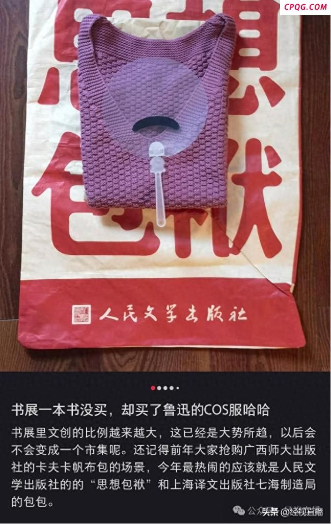 “鲁迅同款毛背心”火了
