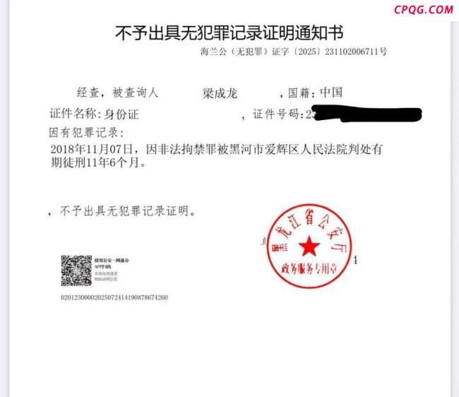 黑龙江一“恶势力团伙”全员改判无罪